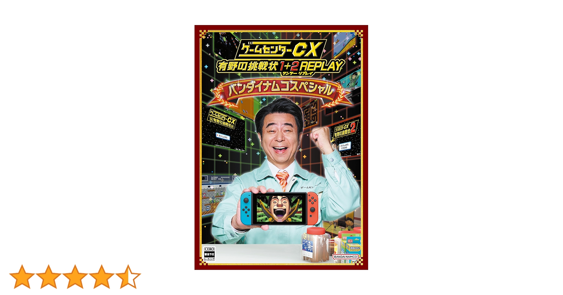 ゲームセンターCX 有野の挑戦状1+2 REPLAY バンダイナムコスペシャル Amazon.co.jp: ゲームセンターCX 有野の挑戦状 1+2 REPLAY